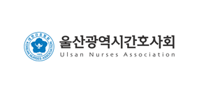울산광역시간호사회